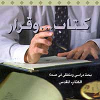 كتاب وقرار